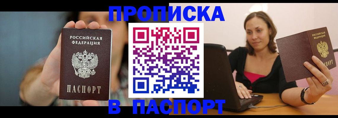 прописка поиск в Севастополе