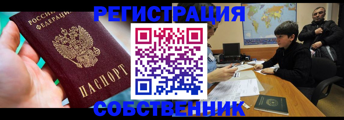 прописка в Севастополе