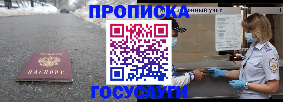 прописка гарантия в Севастополе
